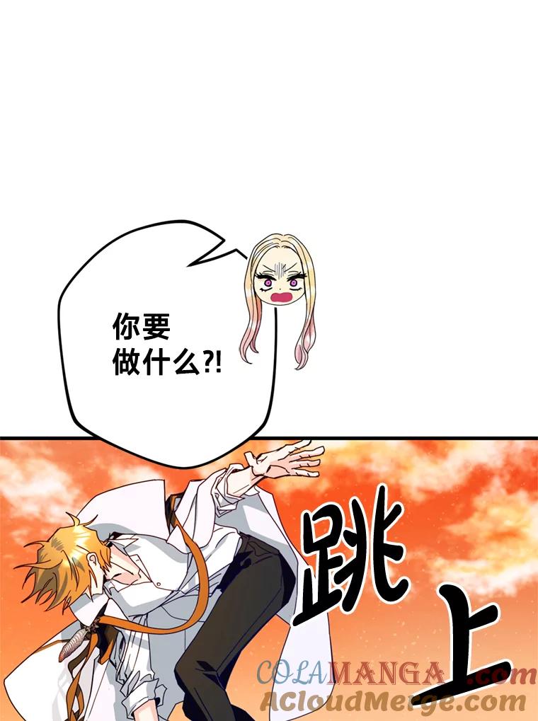 《请痛快地处决我》32.不忘初心 第77页