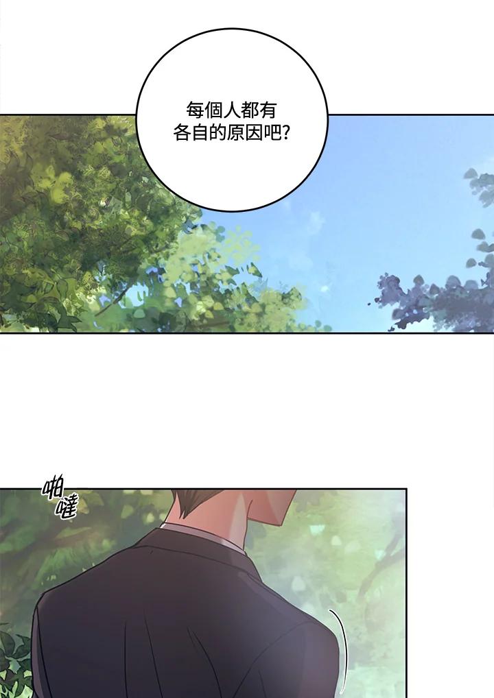 《爱神珍恩帮帮我!》第33话 第63页