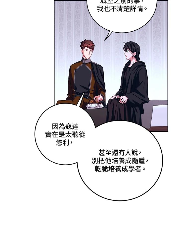《爱神珍恩帮帮我!》第33话 第54页