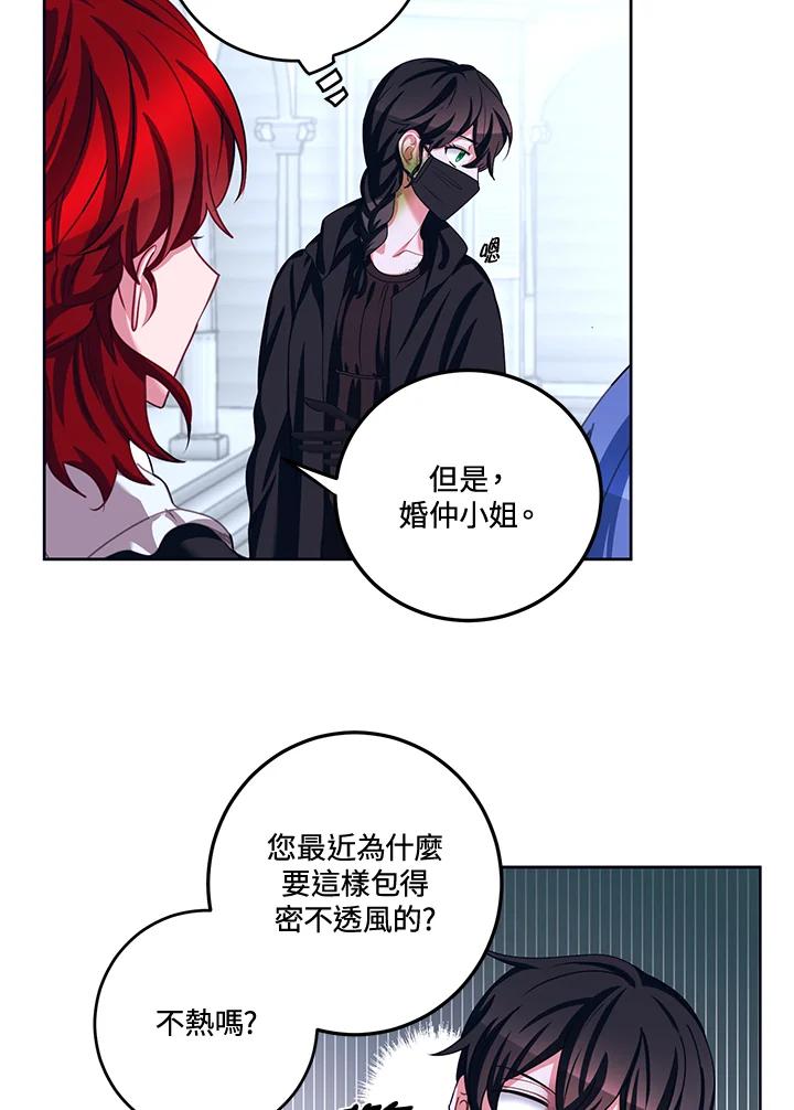 《爱神珍恩帮帮我!》第33话 第38页