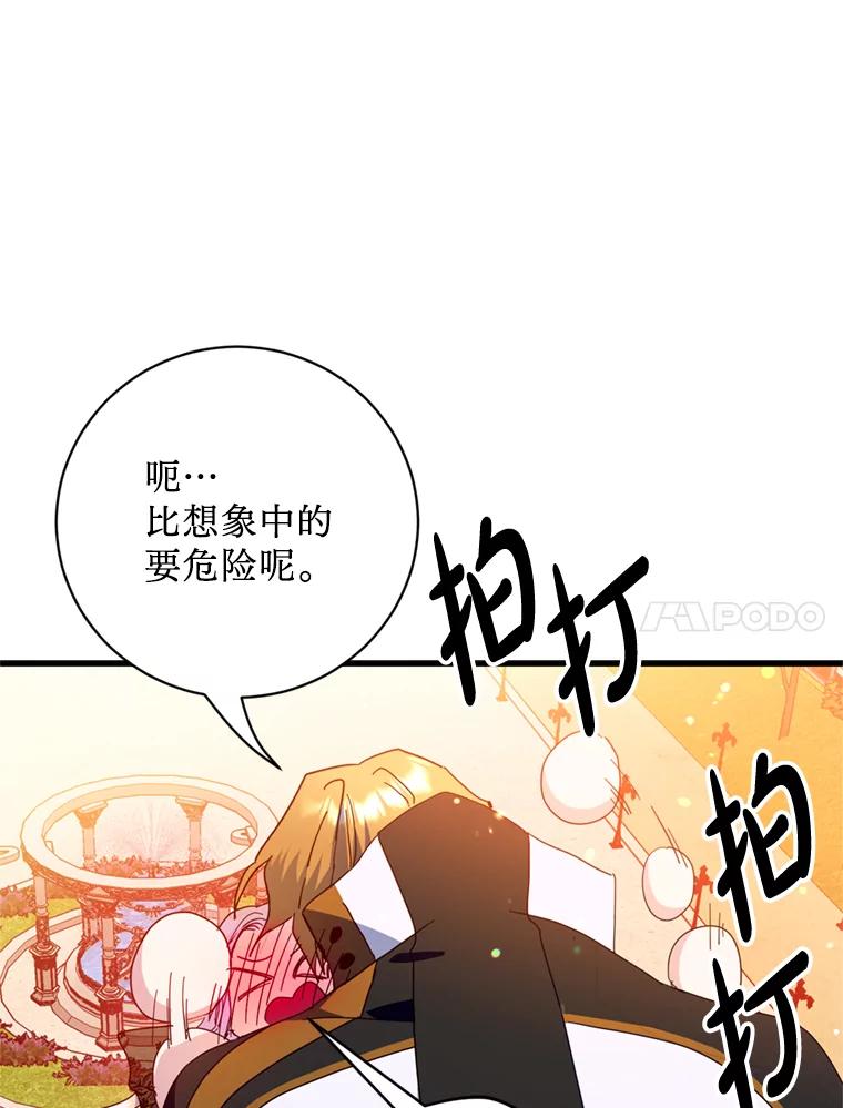 《请痛快地处决我》32.不忘初心 第87页