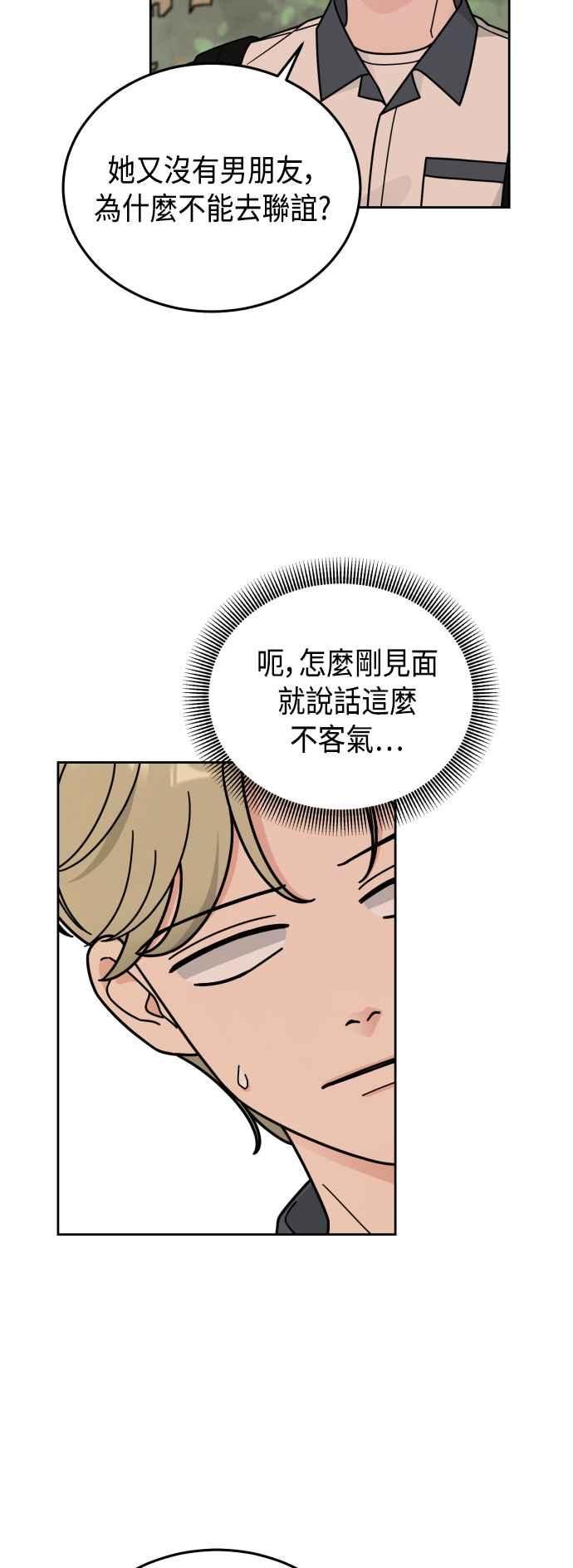 《旧衣回收箱的丘比特》第33话 第35页