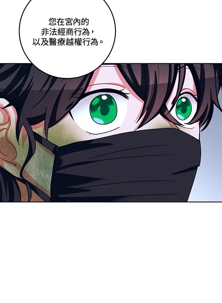 《爱神珍恩帮帮我!》第33话 第26页