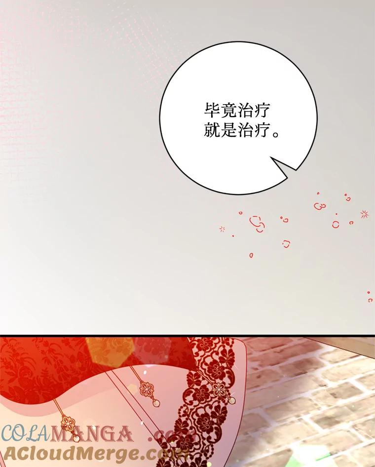 《请痛快地处决我》32.不忘初心 第109页