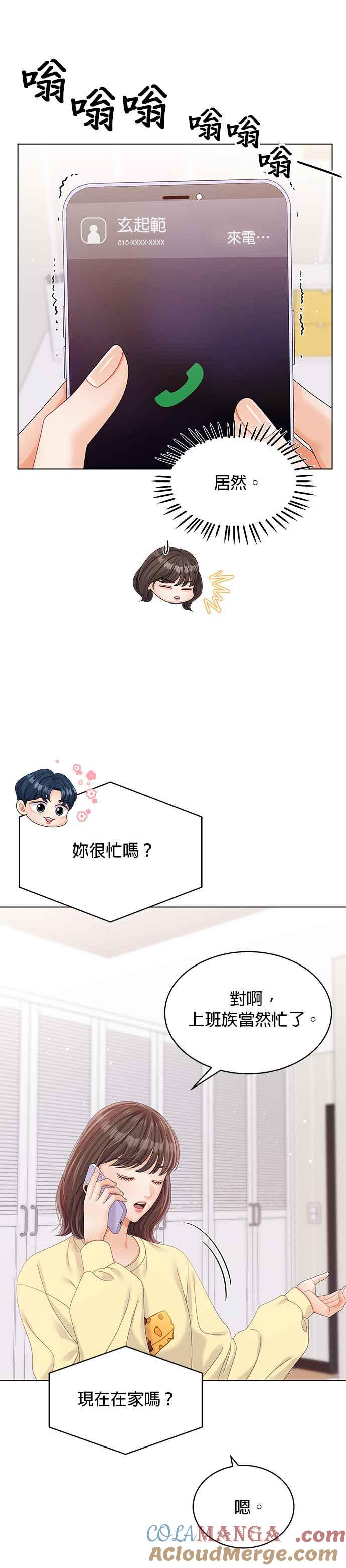 与上司同住的日子 - 第34话 - 第7张图