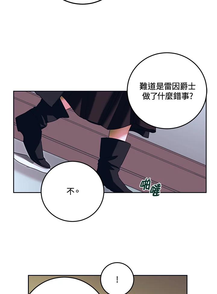 《爱神珍恩帮帮我!》第33话 第23页