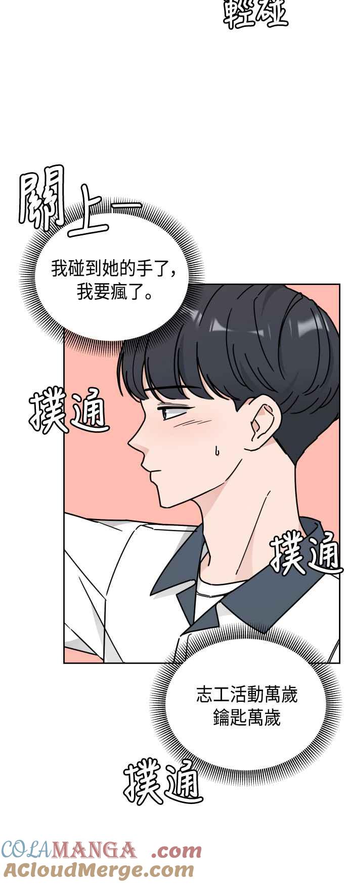 《旧衣回收箱的丘比特》第33话 第4页