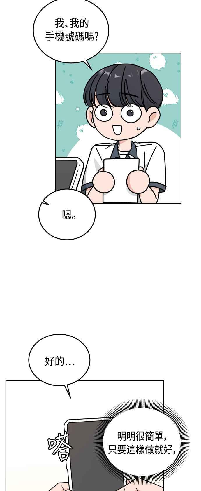 《旧衣回收箱的丘比特》第33话 第11页