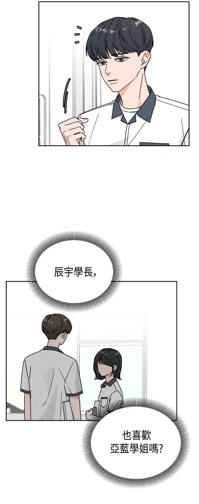 《旧衣回收箱的丘比特》第33话 第5页