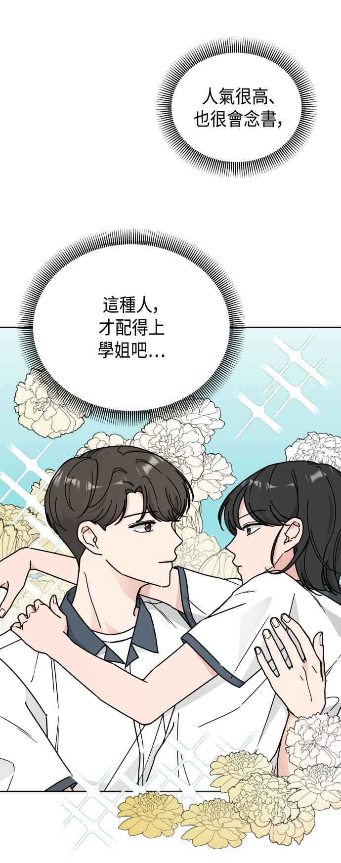 《旧衣回收箱的丘比特》第33话 第8页
