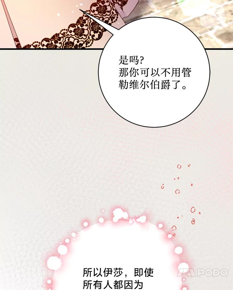 《请痛快地处决我》32.不忘初心 第110页