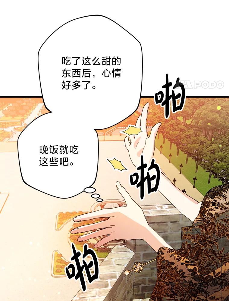 《请痛快地处决我》32.不忘初心 第68页