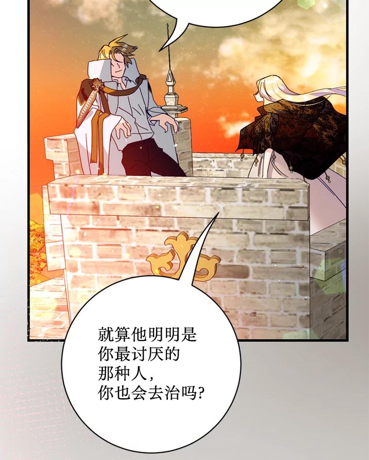《请痛快地处决我》32.不忘初心 第108页
