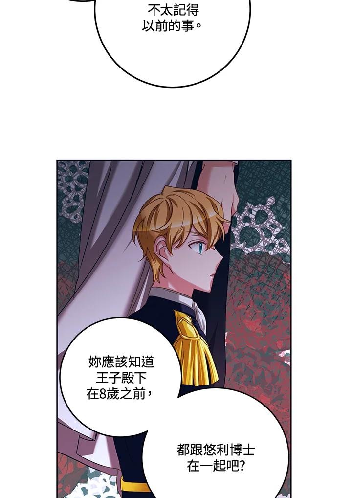 《爱神珍恩帮帮我!》第33话 第56页