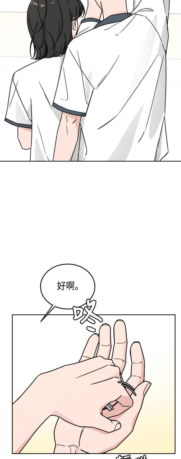《旧衣回收箱的丘比特》第33话 第3页