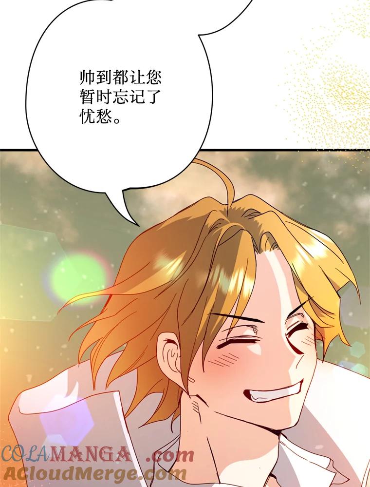 《请痛快地处决我》32.不忘初心 第89页