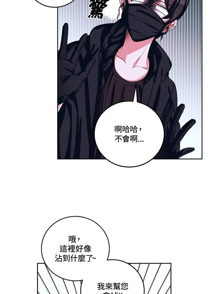 《爱神珍恩帮帮我!》第33话 第39页