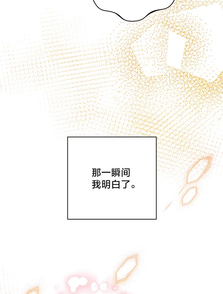 《请痛快地处决我》32.不忘初心 第92页