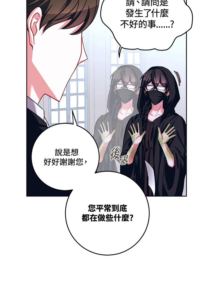 《爱神珍恩帮帮我!》第33话 第12页