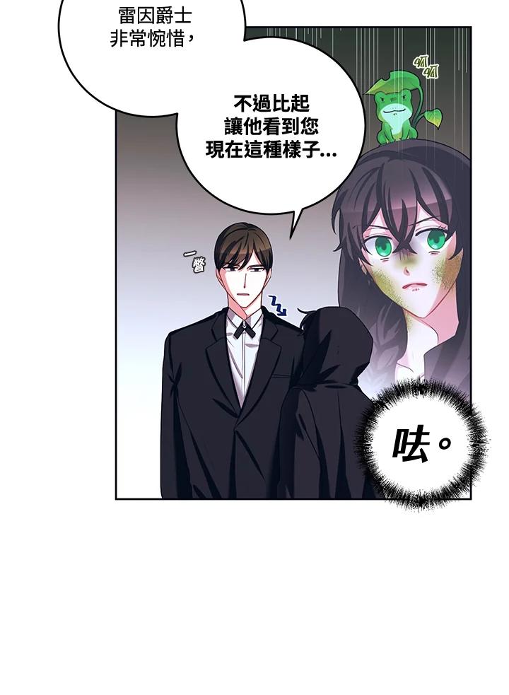 《爱神珍恩帮帮我!》第33话 第14页
