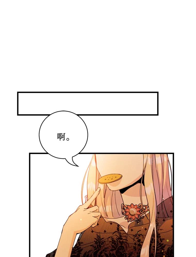 《请痛快地处决我》32.不忘初心 第63页