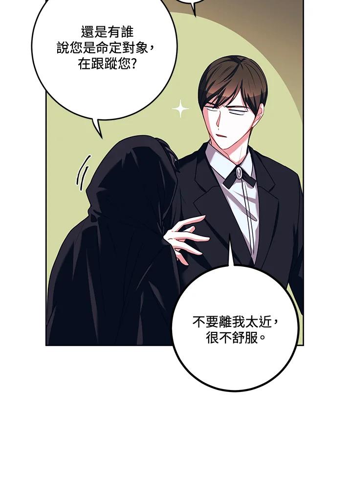 《爱神珍恩帮帮我!》第33话 第24页