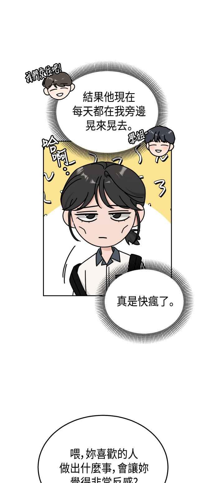 《旧衣回收箱的丘比特》第33话 第17页