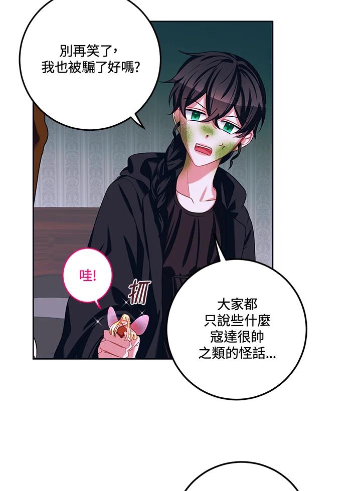 《爱神珍恩帮帮我!》第33话 第44页