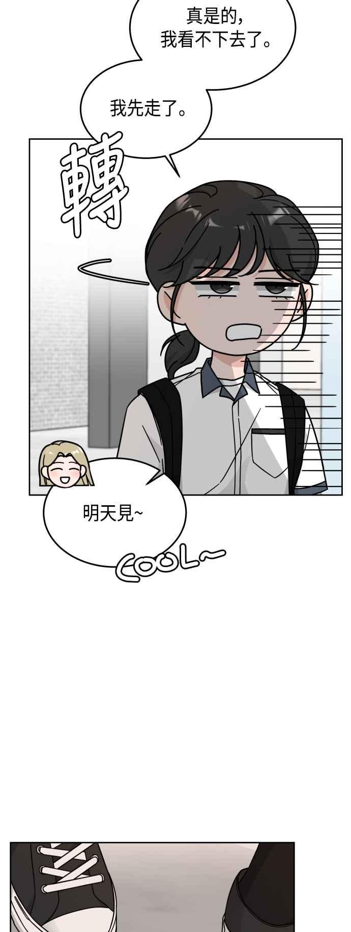 《旧衣回收箱的丘比特》第33话 第24页