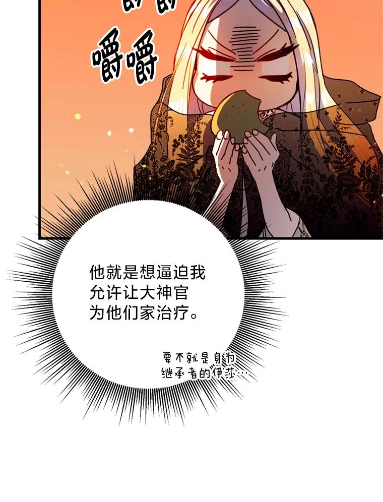 《请痛快地处决我》32.不忘初心 第67页