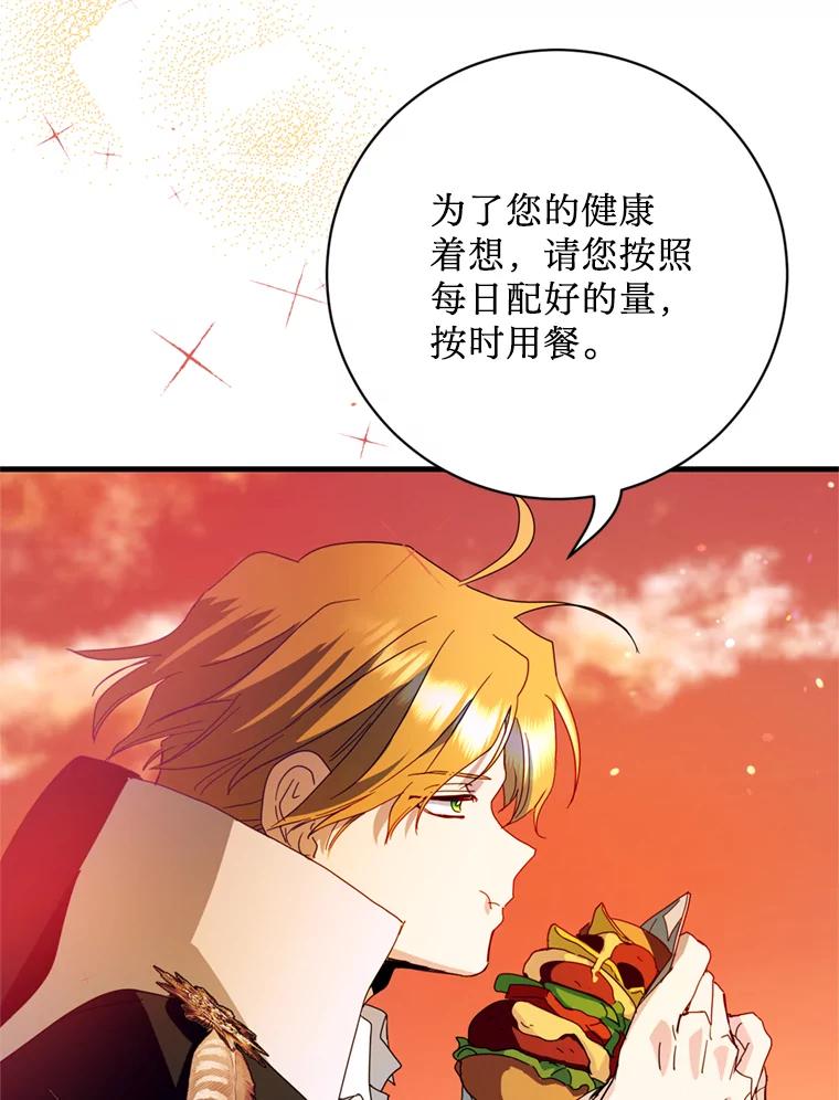 《请痛快地处决我》32.不忘初心 第72页