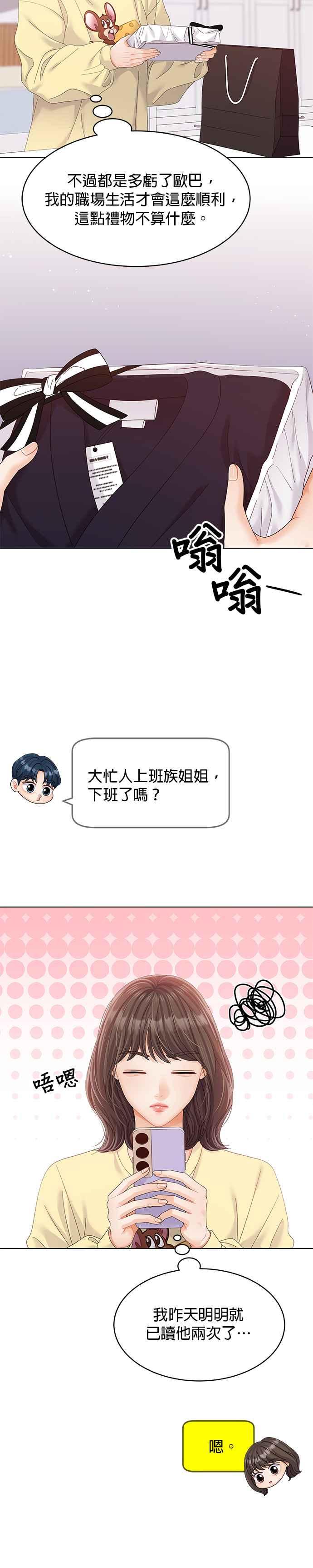 与上司同住的日子 - 第34话 - 第6张图