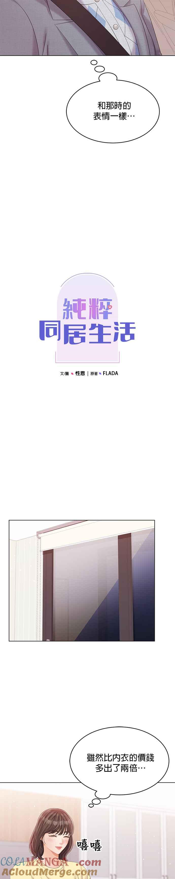 与上司同住的日子 - 第34话 - 第5张图