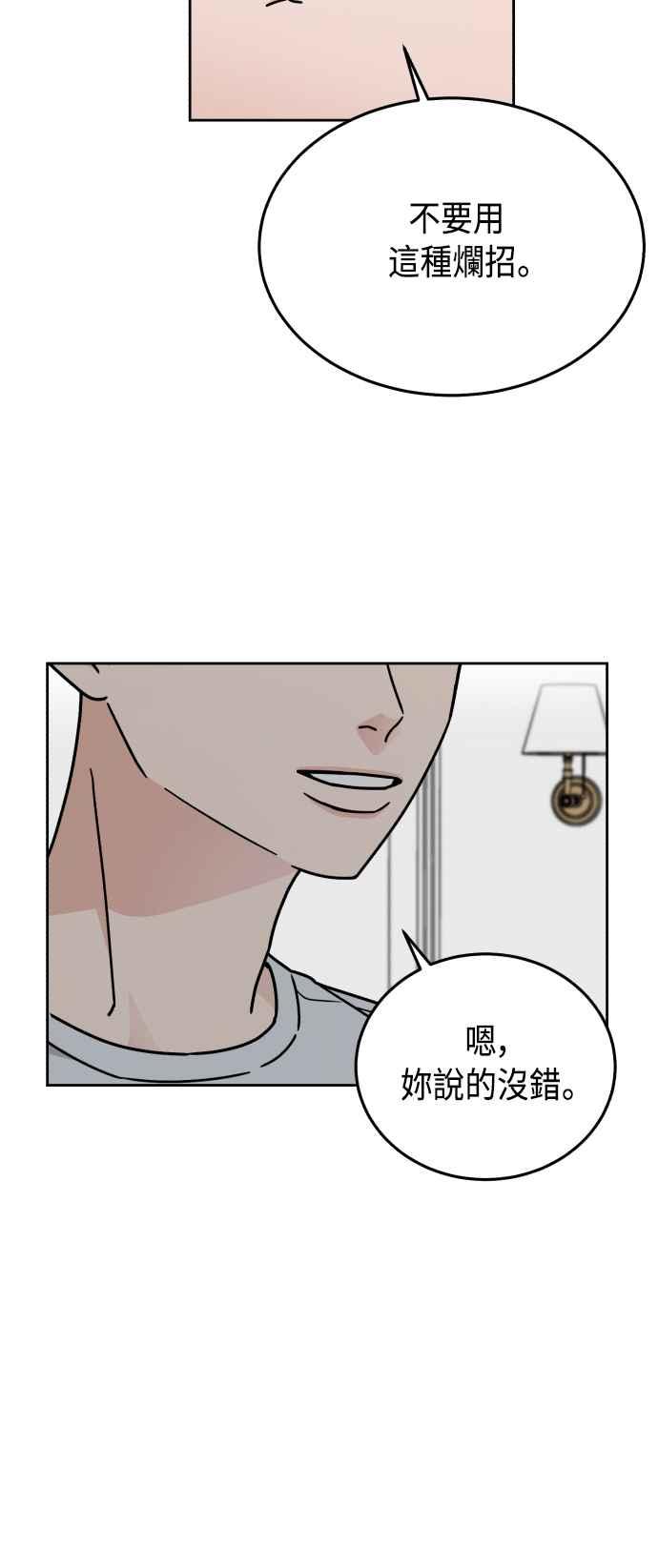 《旧衣回收箱的丘比特》第33话 第42页