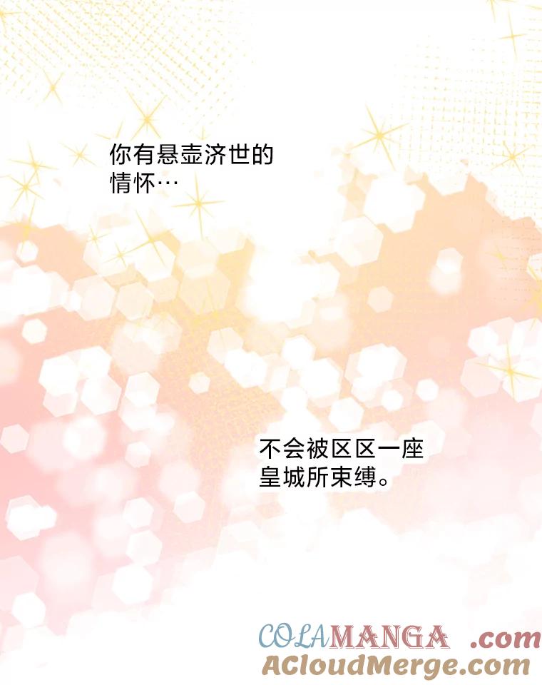《请痛快地处决我》32.不忘初心 第105页