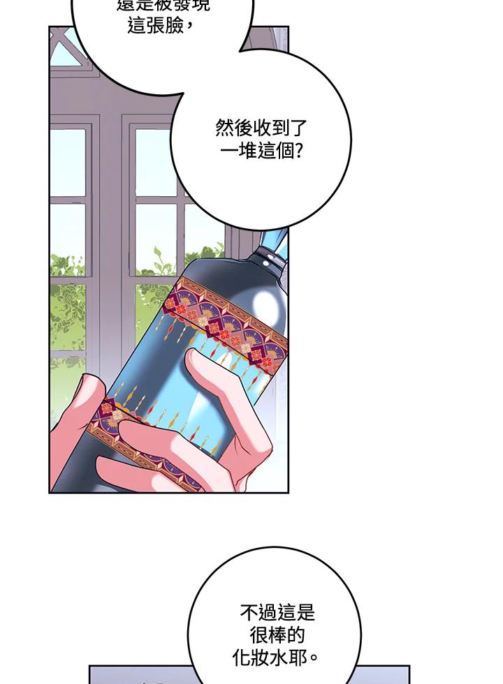 《爱神珍恩帮帮我!》第33话 第42页
