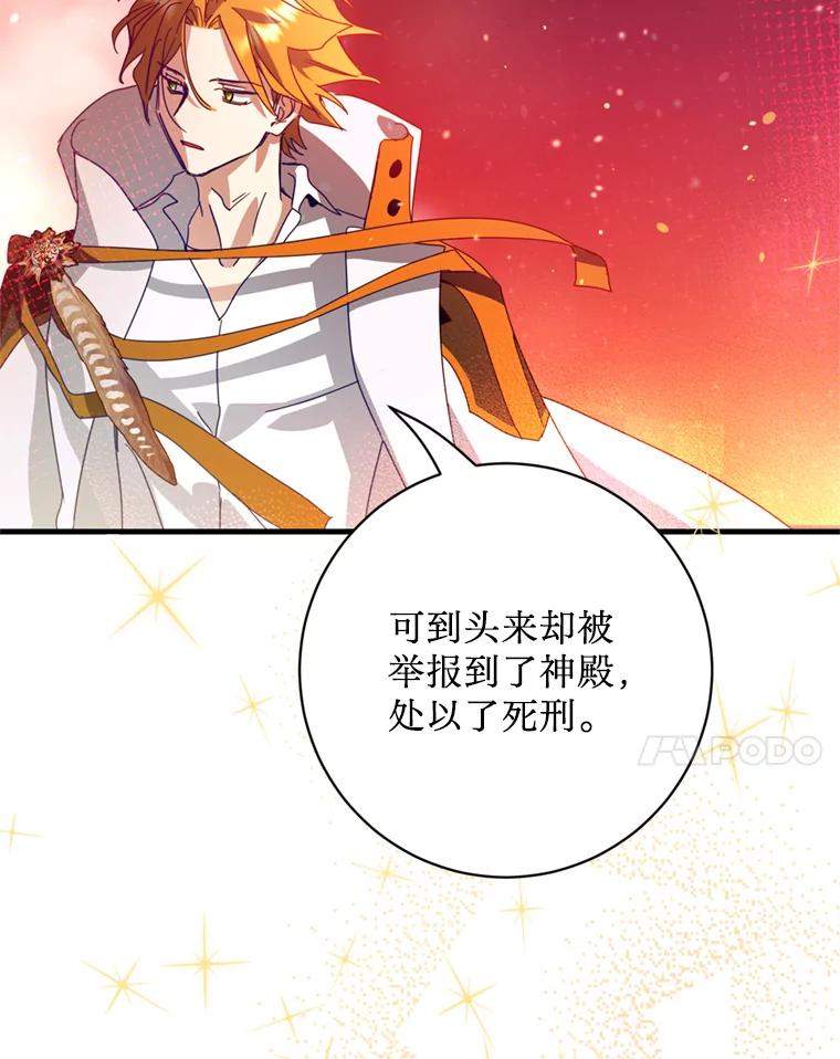 《请痛快地处决我》32.不忘初心 第100页