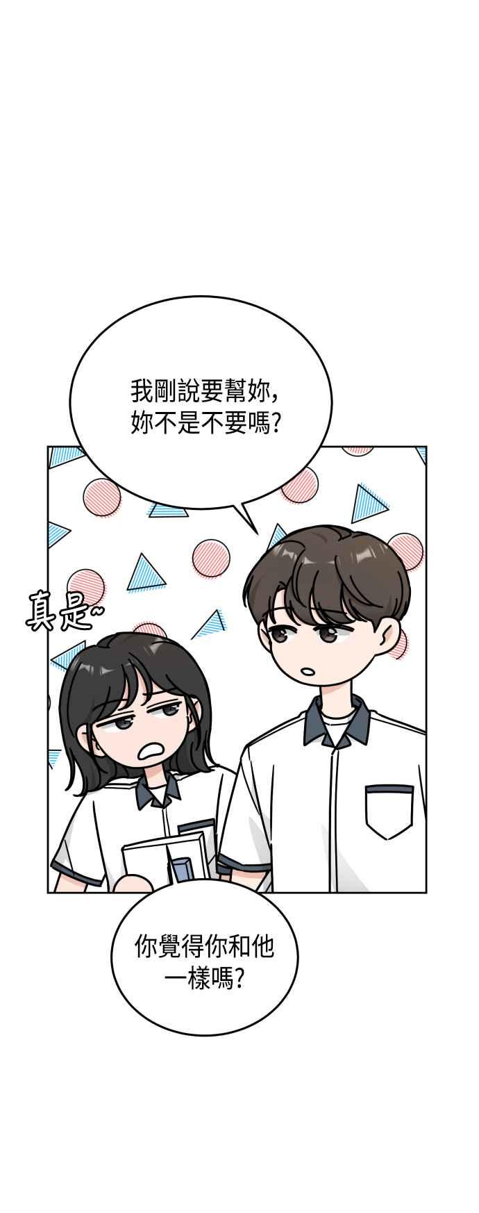 《旧衣回收箱的丘比特》第33话 第6页