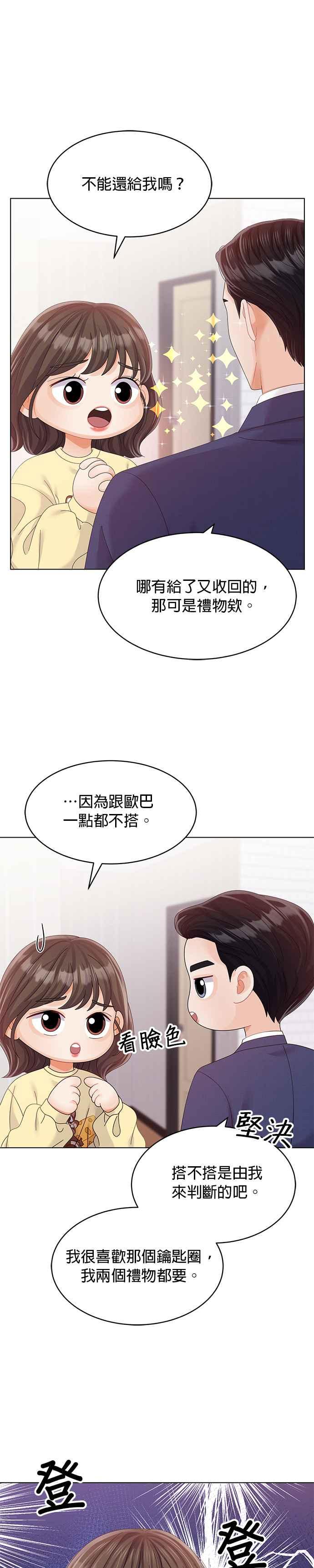 与上司同住的日子 - 第34话 - 第22张图