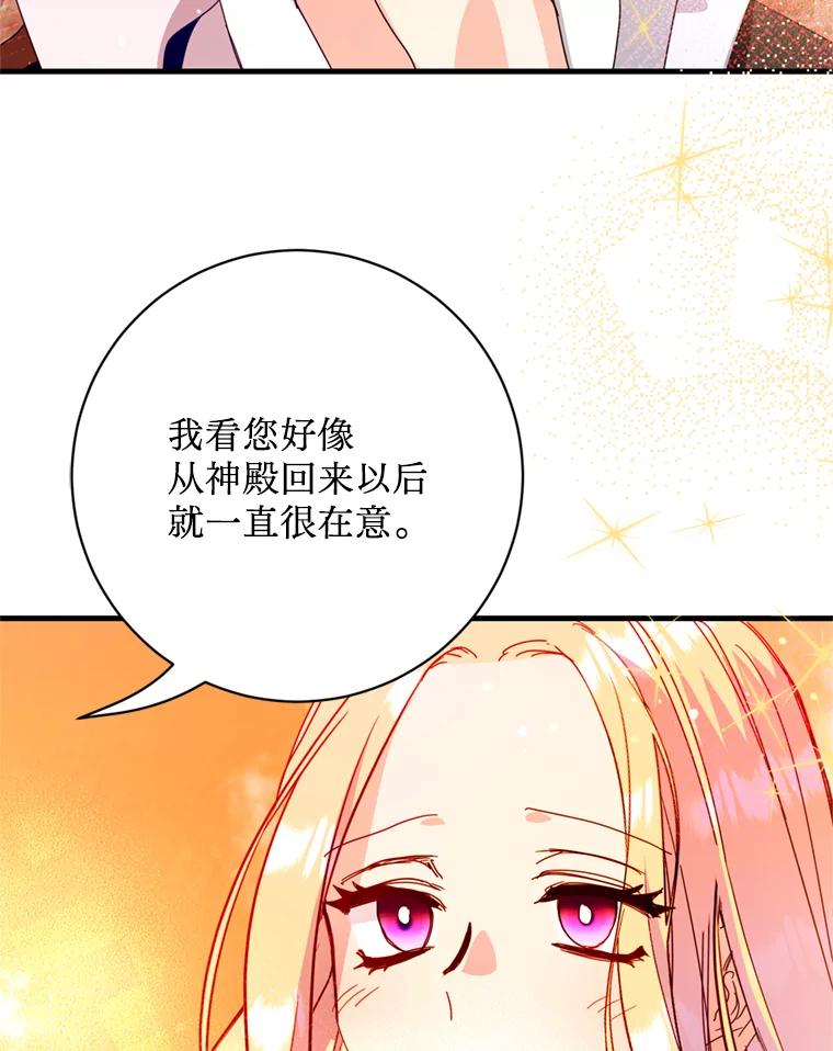 《请痛快地处决我》32.不忘初心 第102页
