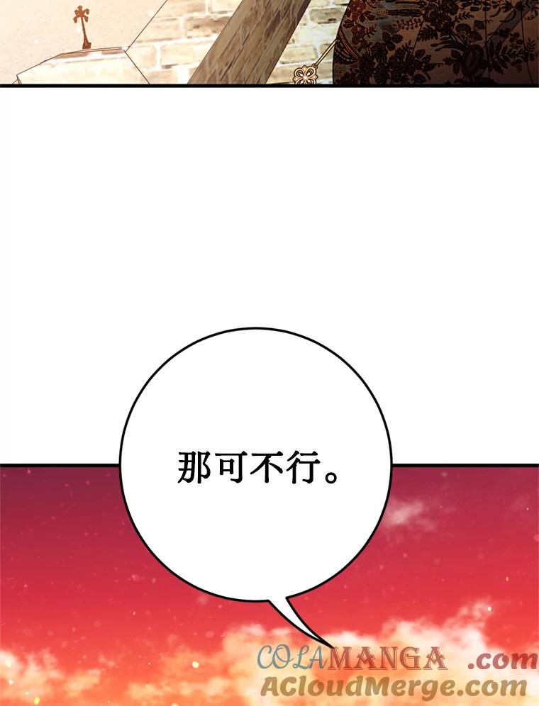 《请痛快地处决我》32.不忘初心 第69页