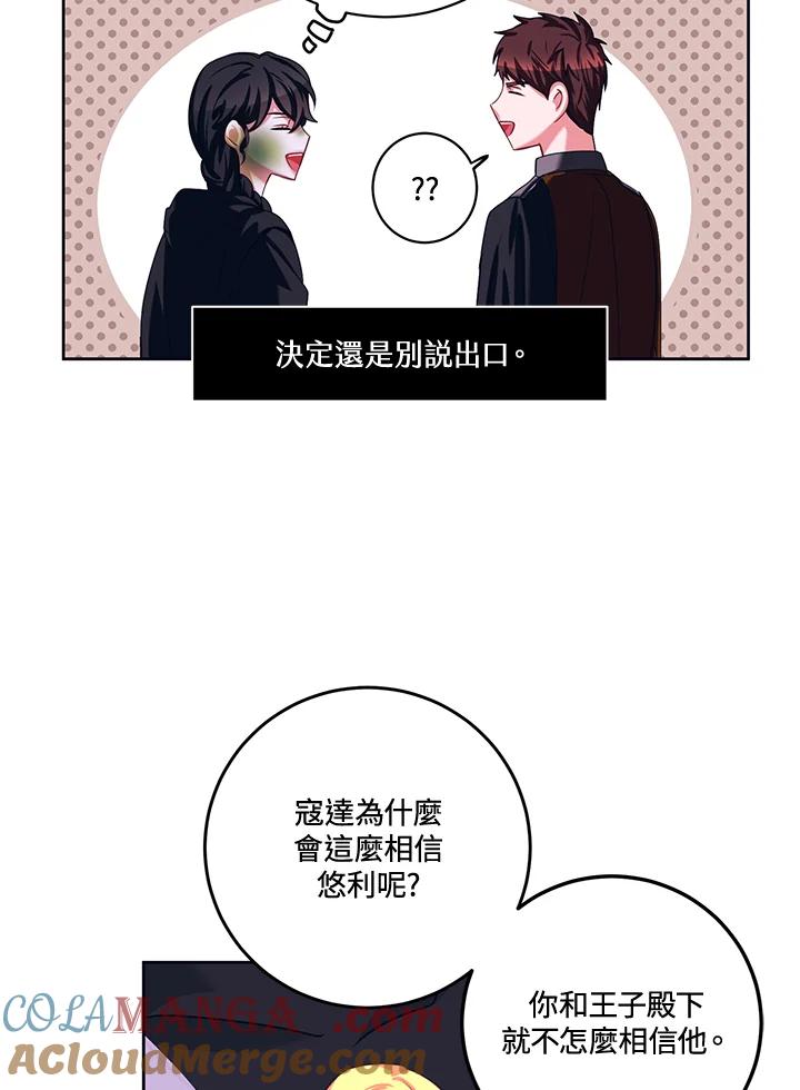《爱神珍恩帮帮我!》第33话 第52页