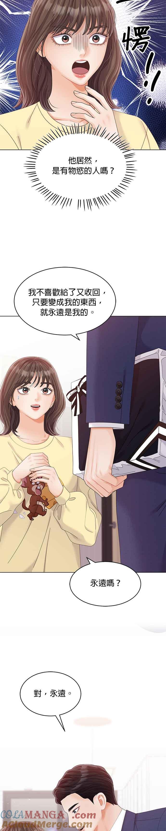 与上司同住的日子 - 第34话 - 第23张图