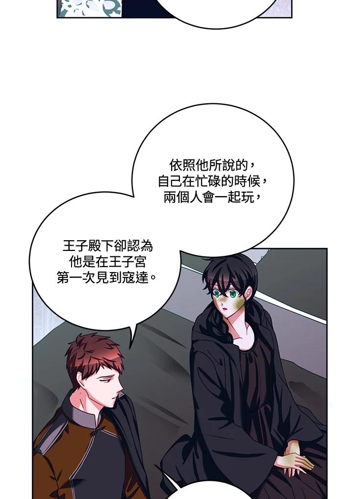 《爱神珍恩帮帮我!》第33话 第57页