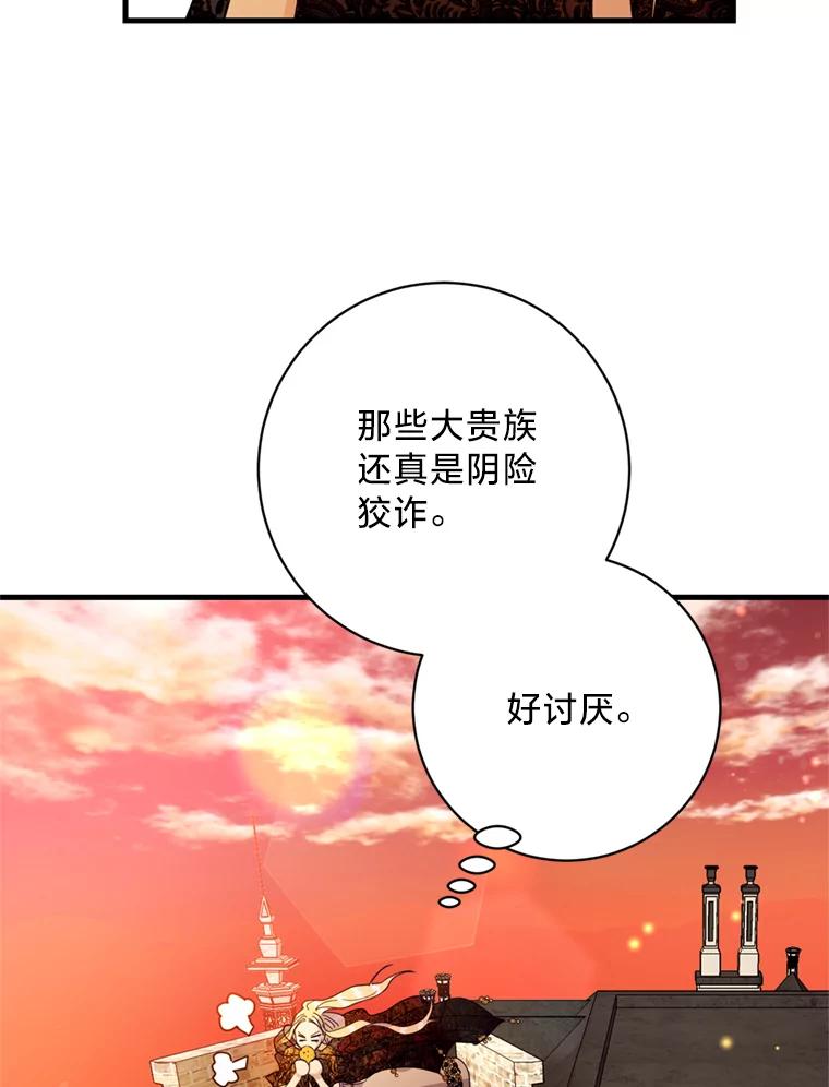 《请痛快地处决我》32.不忘初心 第64页