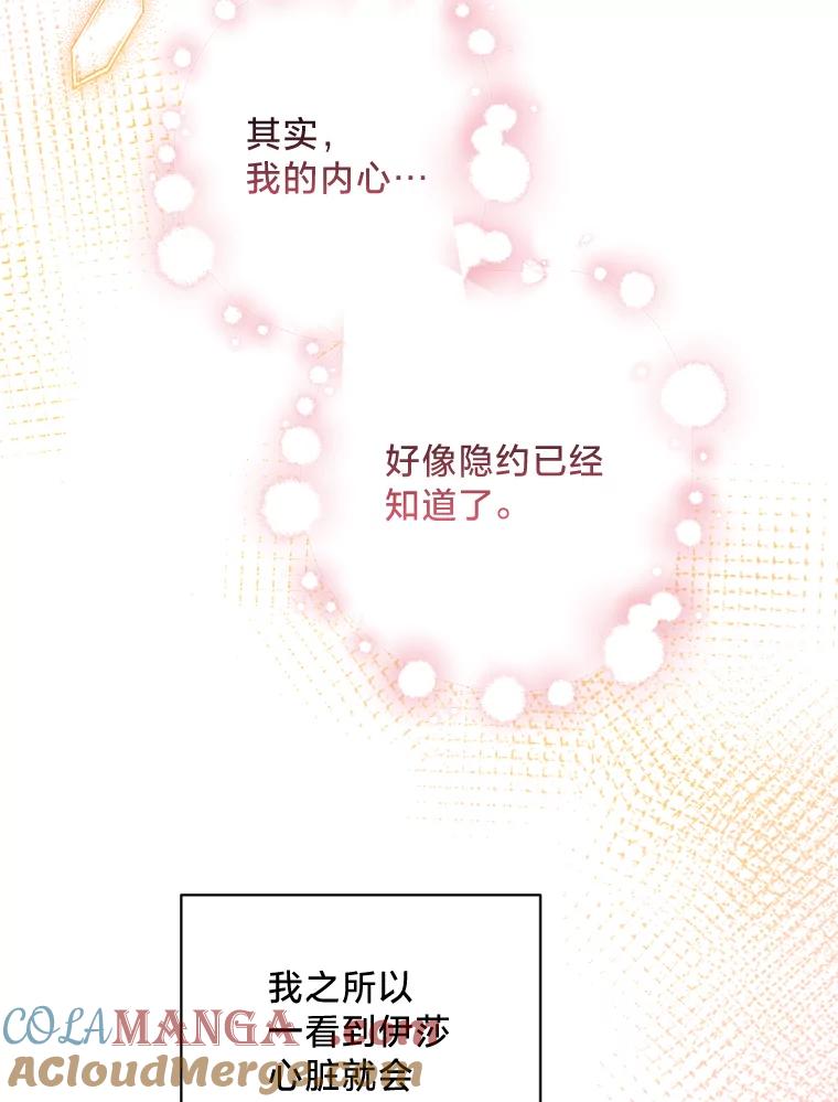 《请痛快地处决我》32.不忘初心 第93页