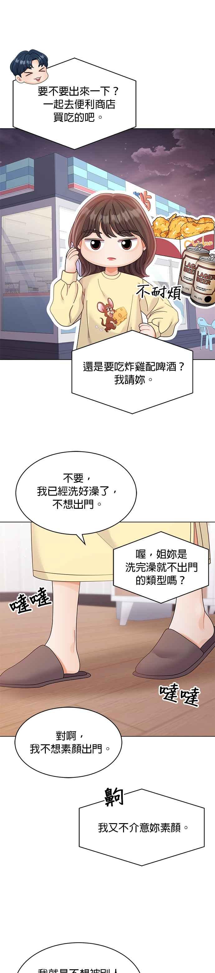 与上司同住的日子 - 第34话 - 第8张图