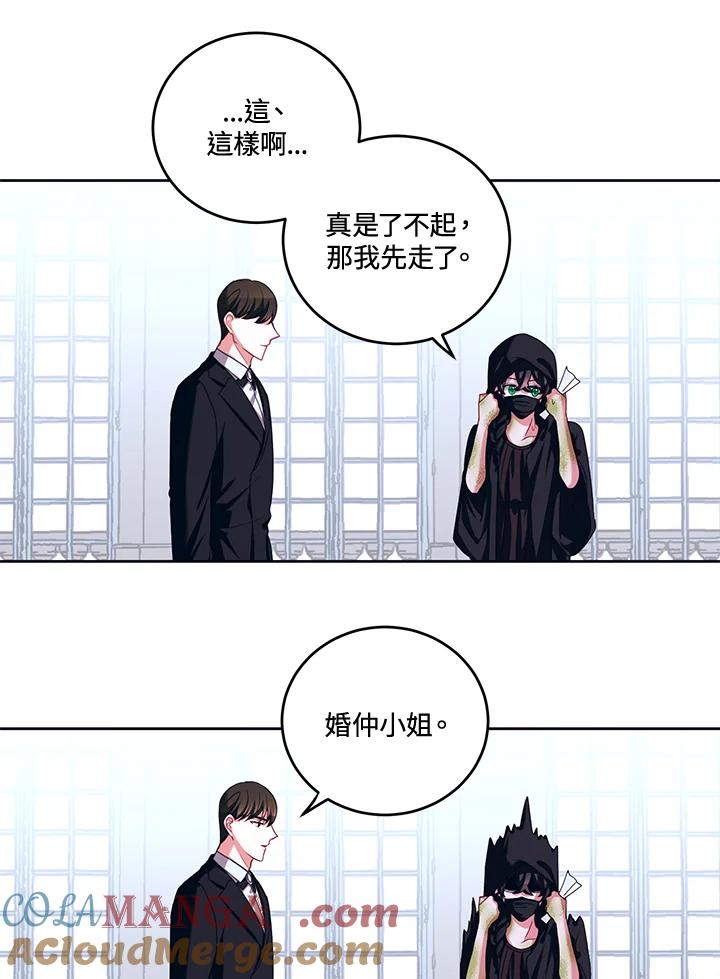 《爱神珍恩帮帮我!》第33话 第7页