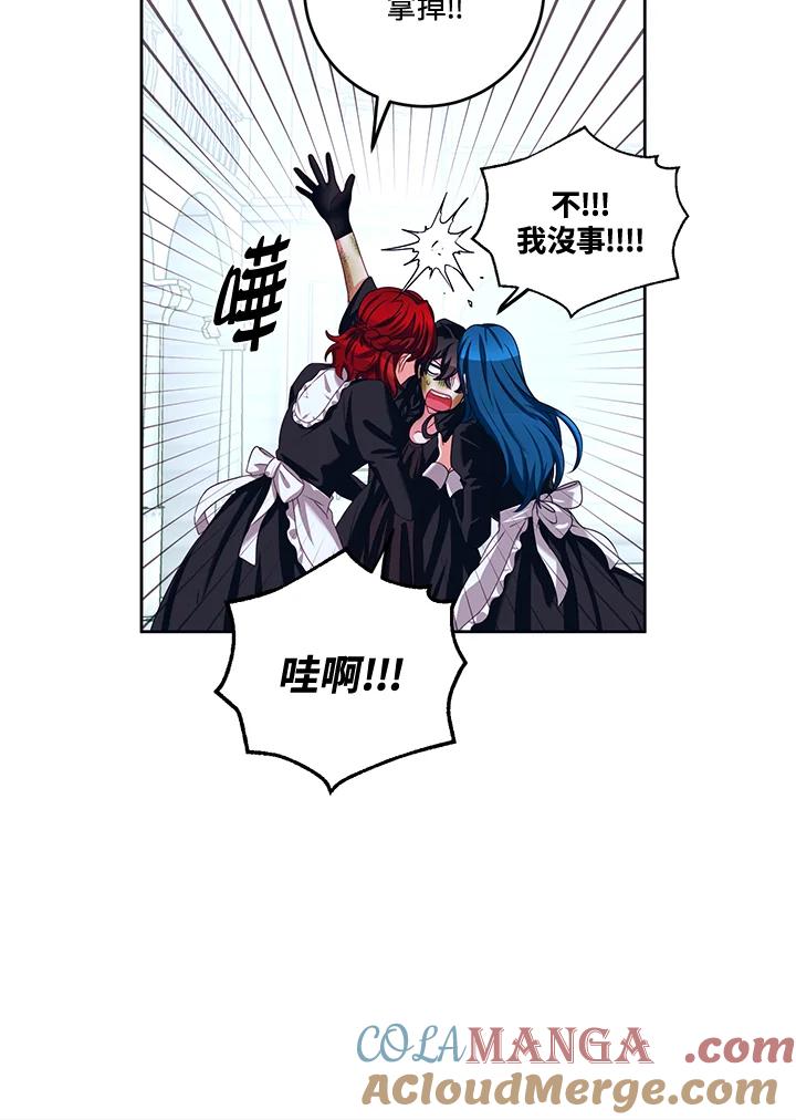 《爱神珍恩帮帮我!》第33话 第40页