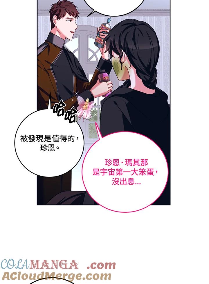 《爱神珍恩帮帮我!》第33话 第43页